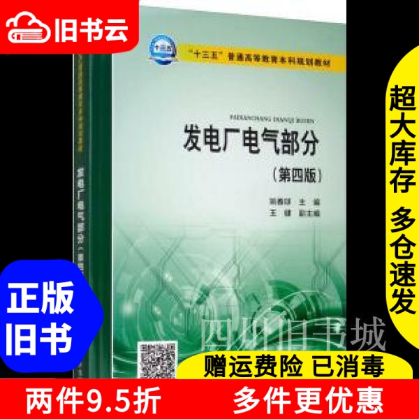 二手发电厂变电站电气部分第4版！电力专业必看！这书真的太香了！