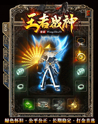 王者战神传奇手游官网版