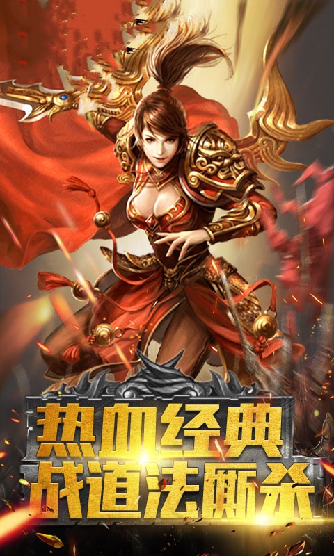 网毅传奇手游