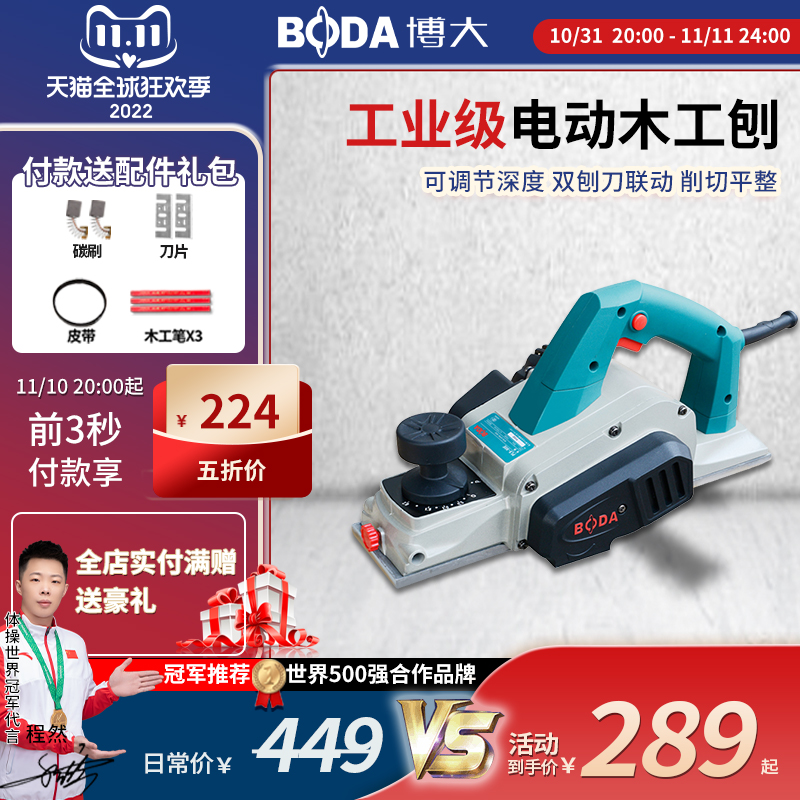 博大电刨：家庭DIY必备神器，解锁木工新技能！️