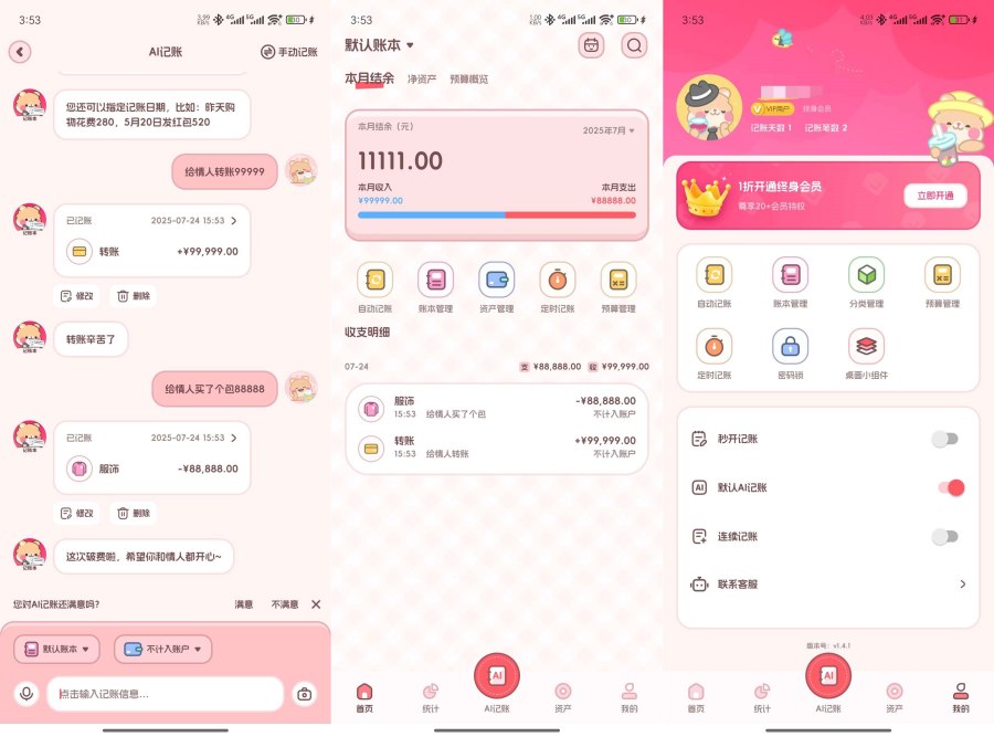 图片[1]-记账本Book自动记账无限账本AI助手解锁-蕾格格部落-蕾格格下载站