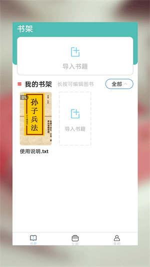 海棠小说app搜书版1.1.02