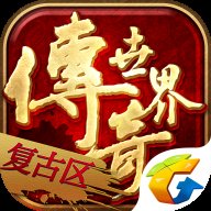 传奇世界召唤元神手游
