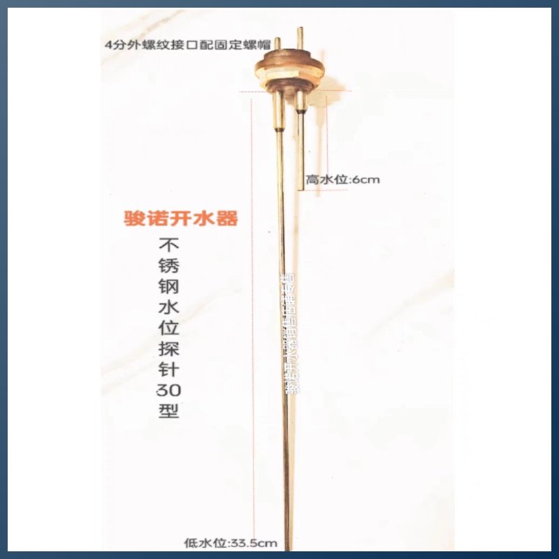 骏诺开水器水位探针：揭秘不锈钢液位探头的秘密，让你的开水器更智能！
