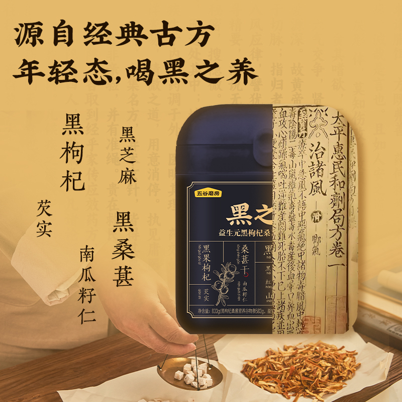 五谷磨房黑枸杞营养餐：开启黑色养生新纪元，代早餐粉的超级力量！