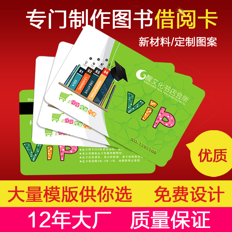会员卡定制全攻略：儿童艺术培训学校、借书卡、图书馆借阅证VIP贵宾卡的创意制作秘籍！