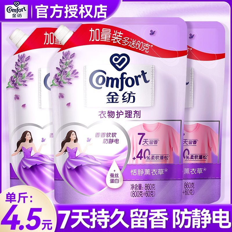 金纺柔顺剂500ml5袋装！洗衣后衣服香到上头！留香持久不掉色