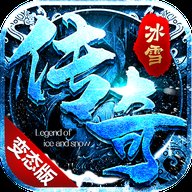 全新冰雪三职业变态版
