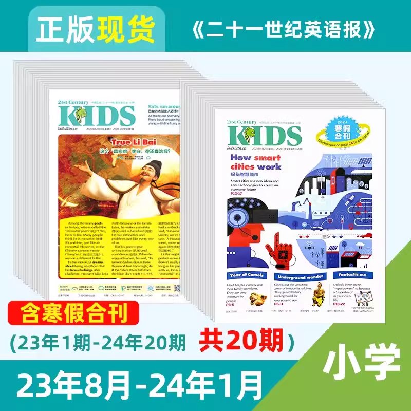 21世纪学生英文报KIDS版太香了！小学英语启蒙必备，孩子爱学不厌！