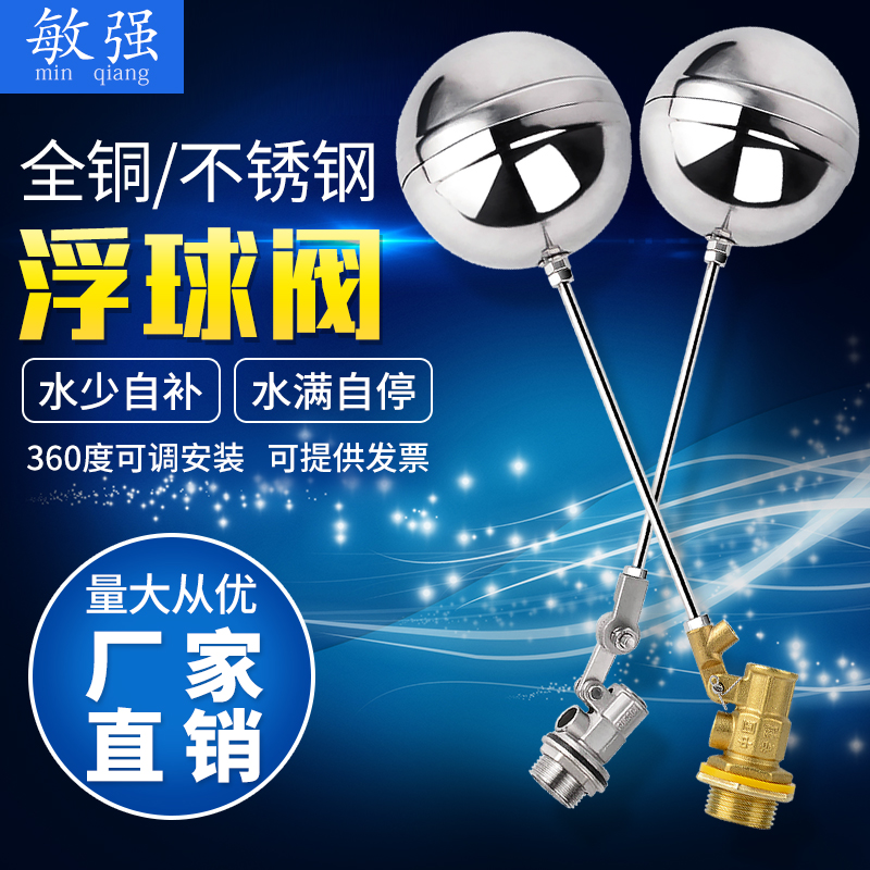 不锈钢浮球阀热水器水塔水箱自动补水阀门黄铜浮球阀水满自停R4：家居神器，轻松搞定自动补水难题！️