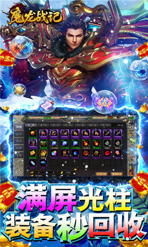 魔龙战记奇迹手游