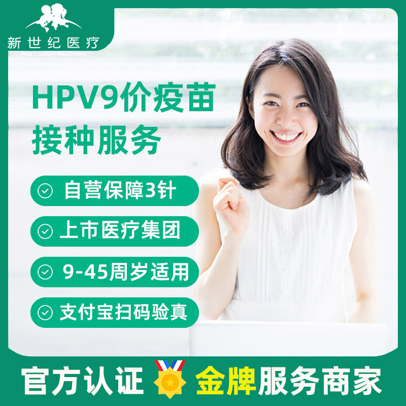 9价扩龄9-45岁！九价疫苗预约攻略，拯救你的宫颈癌焦虑！