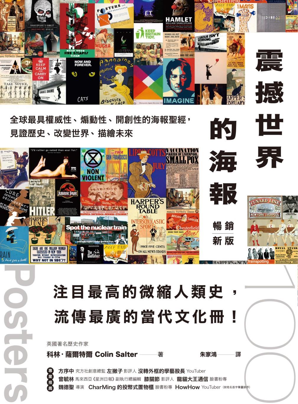 震撼世界的海報（暢銷新版）