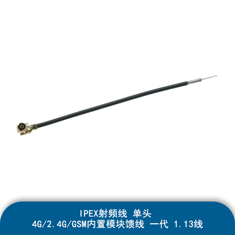 0.81 1.13同轴线跳线转接线：解锁IPEX PCB天线模块焊接连接新技能！