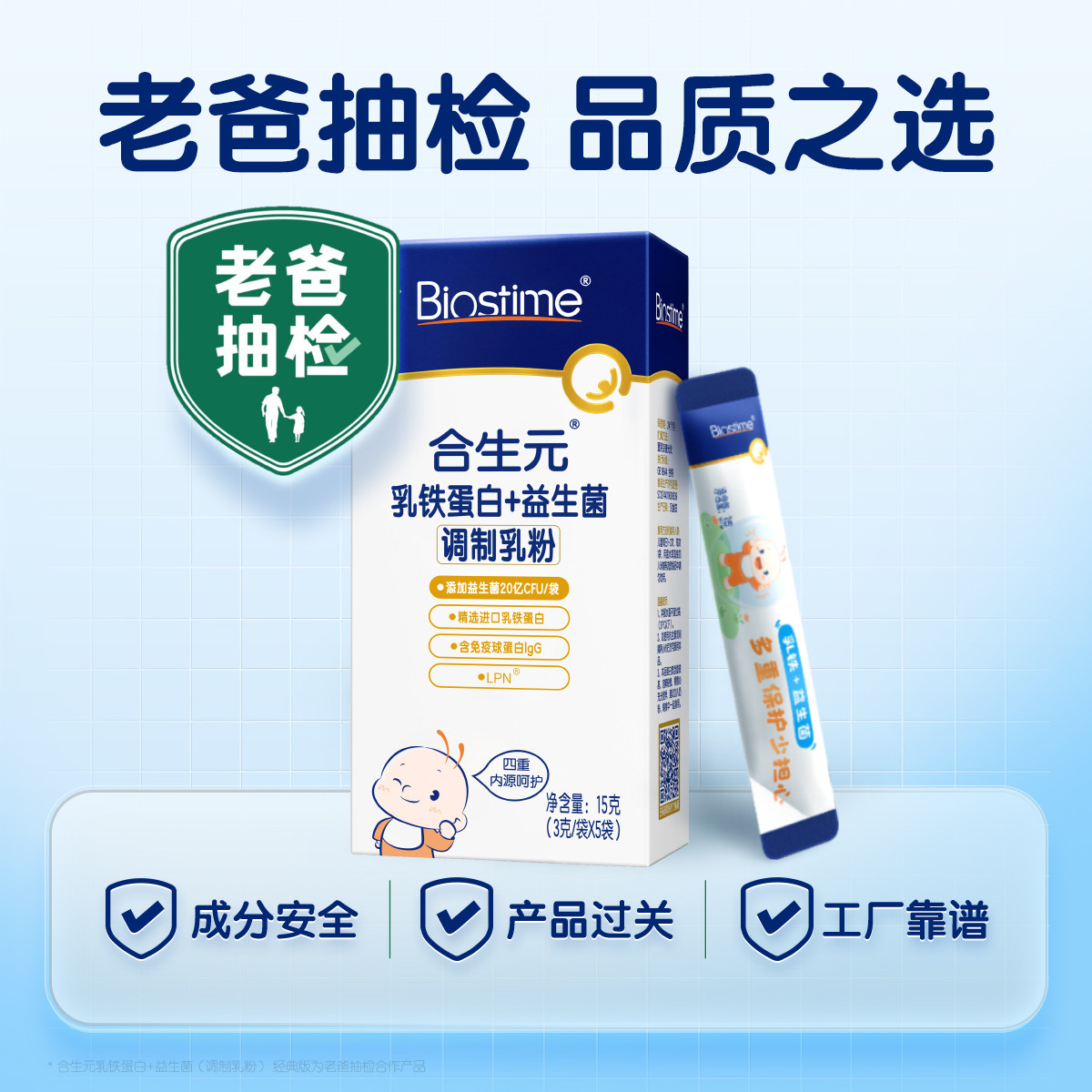 宝宝健康成长的秘密武器！合生元益生菌用法用量大揭秘！