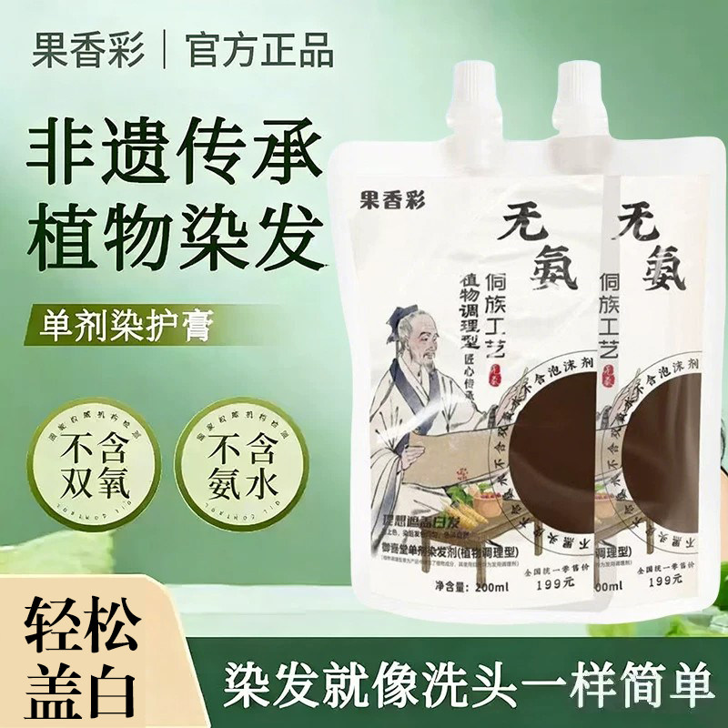 御喜堂单剂植物染发真的可以不沾皮肤吗？