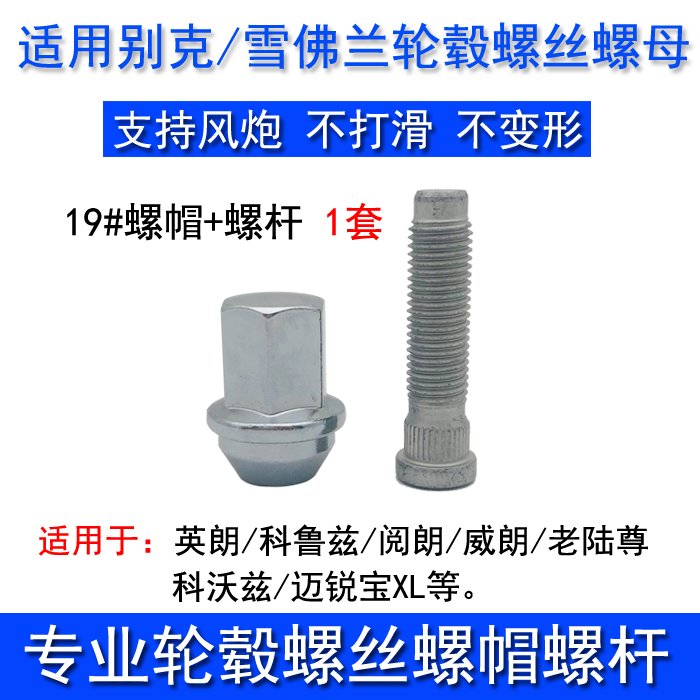 别克家族专属：轮胎螺丝帽与轮毂螺母的秘密武器，别克英朗、君越、君威、GL8、昂科威、迈锐宝、科鲁兹全攻略！