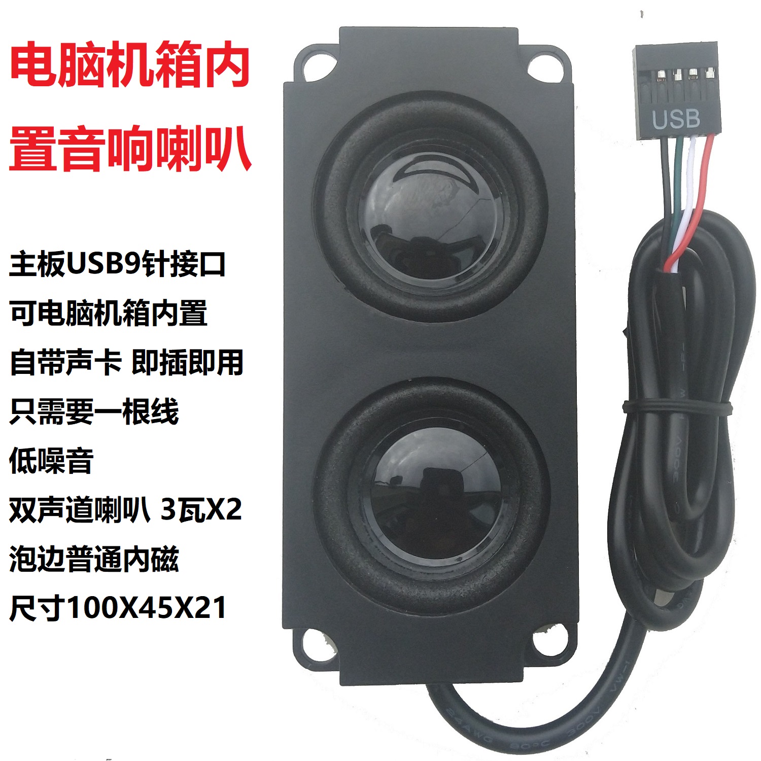 音质升级神器！适用于多种电脑扬声器喇叭改装，音大耐用的秘密武器