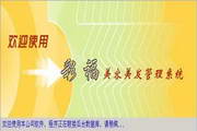 彩福美容美发管理系统3.0