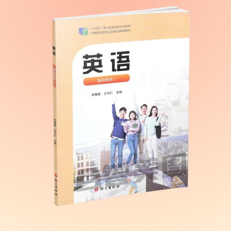 【一课一辅】中职生必备！高一上学期语文、数学、英语教材全解析