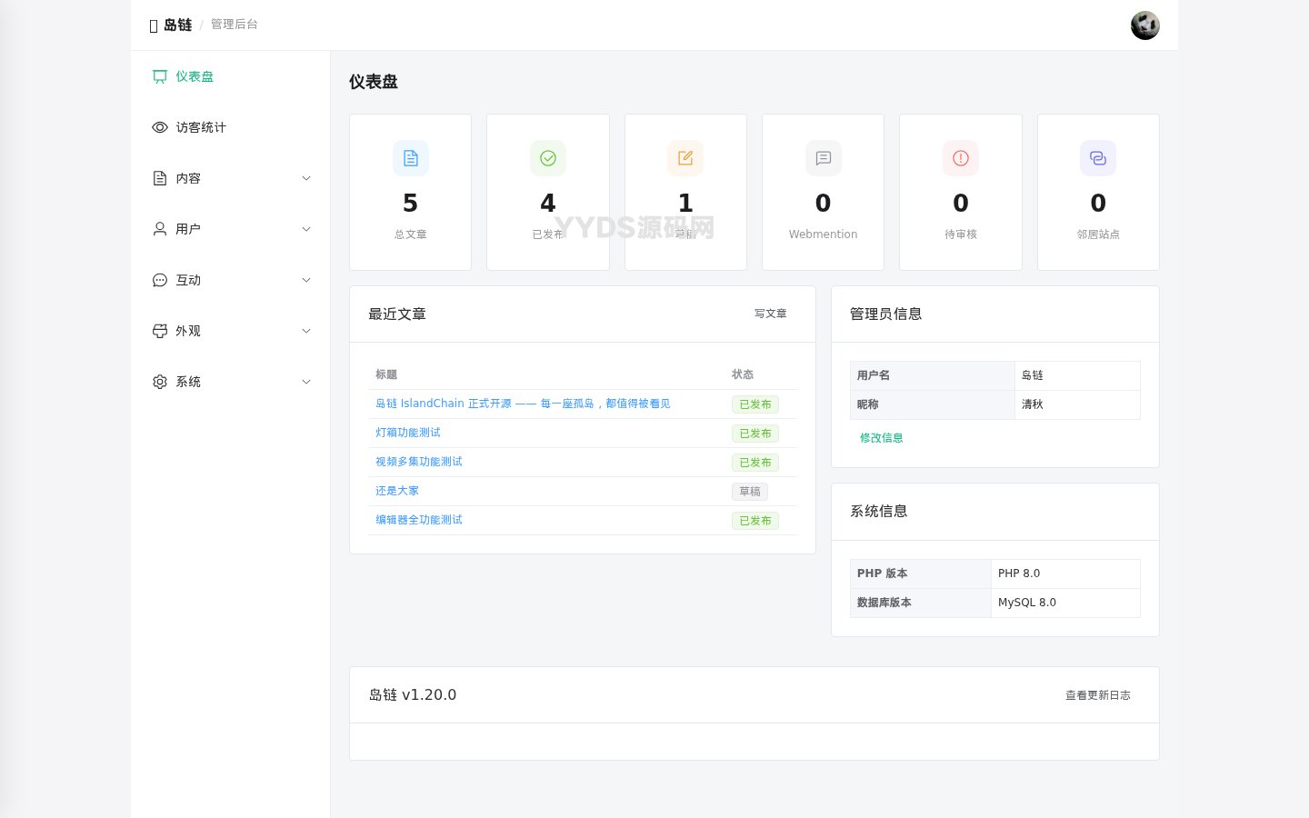 岛链IslandChain一个去中心化博客论坛