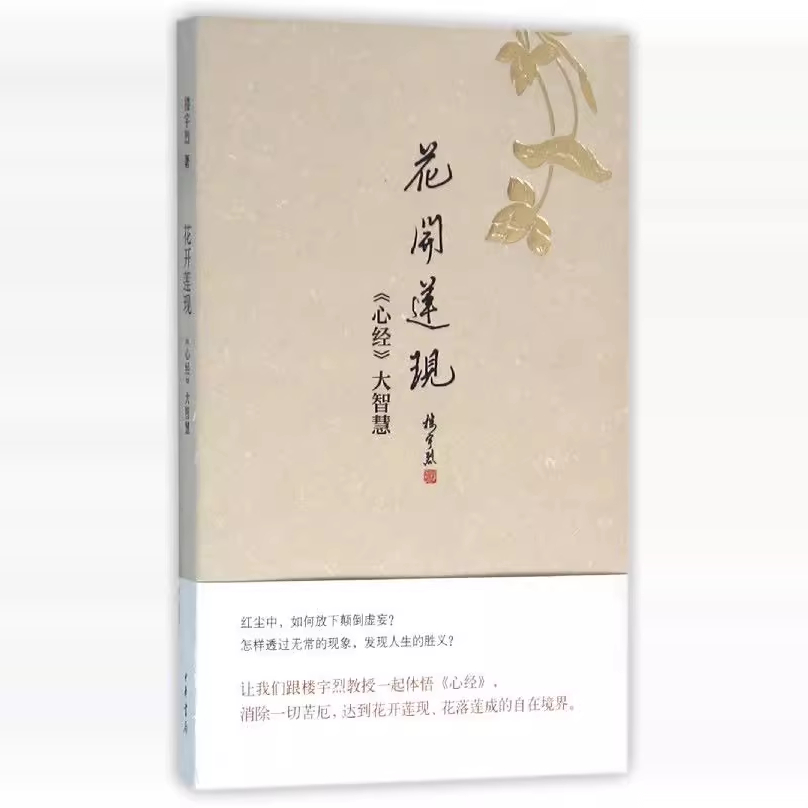 花开莲现心经：为何它是被持诵讲解最多的大乘经典？