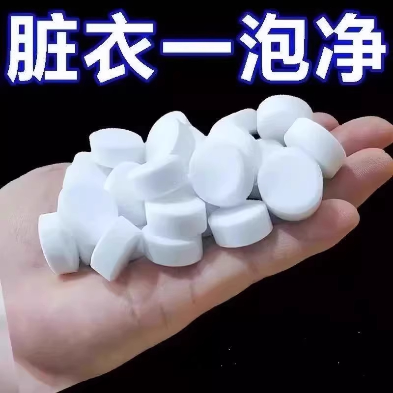 活氧除垢泡腾片：洗衣神器，全能清洁，告别霉味与污渍！