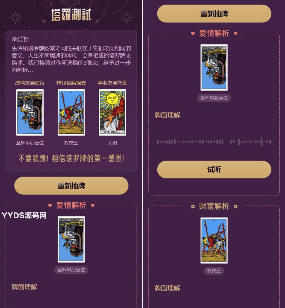 某站价值300全新紫色UI独立站H5塔罗牌占卜系统源码