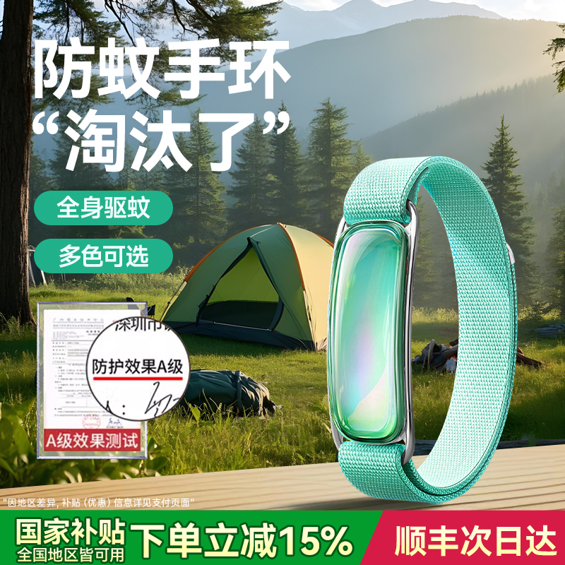 驱蚊手环防蚊神器，2025新款儿童成人户外必备！✨