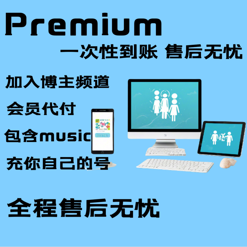 然欣会员订阅：解锁Premium会员，畅享10-188刀超值优惠！