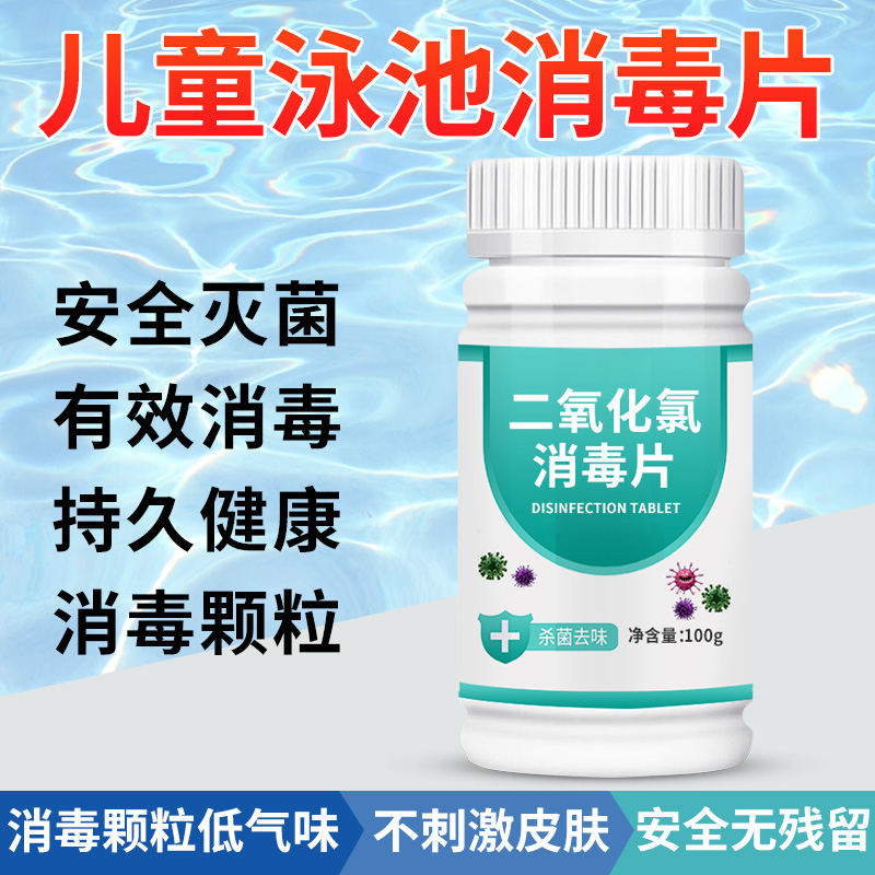 杀菌灭藻神器：二氯片，让你的泳池焕然一新！✨