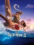 海洋奇缘2