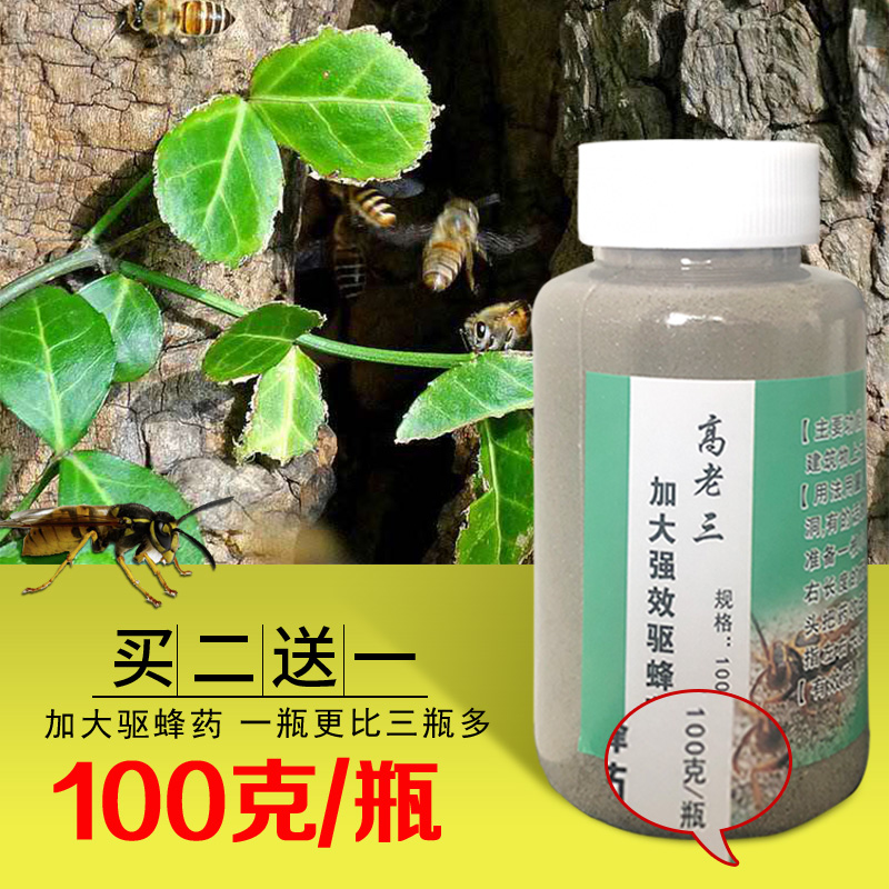 驱蜂药老三强效驱蜂灵：蜜蜂克星，安全高效，石洞招蜂引蜂神器大揭秘！