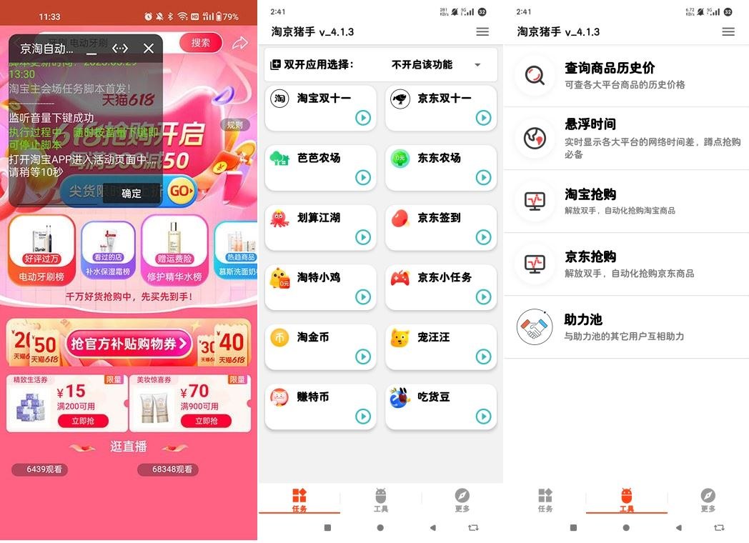 京淘自动助手7.5，自动做任务抢货，永久免费！