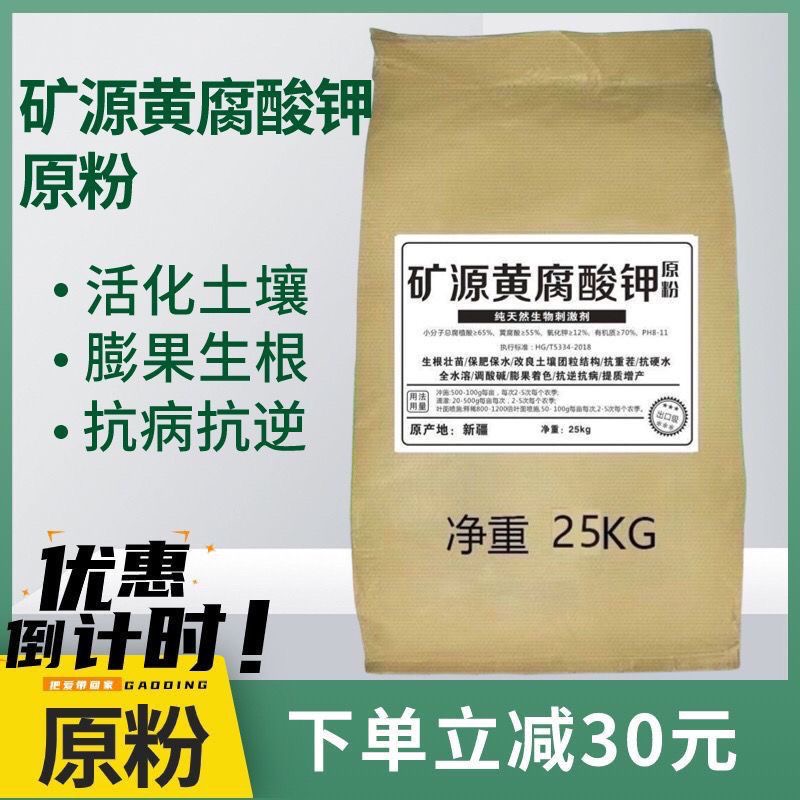 矿源黄腐酸钾原粉肥料：生根壮苗的秘密武器