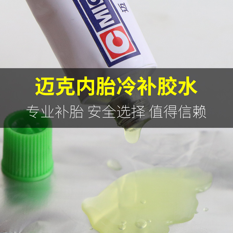 迈克补胎胶水胶片强力冷补内胎修补摩托电动车山地自行车工具套装：骑行者的终极救星！