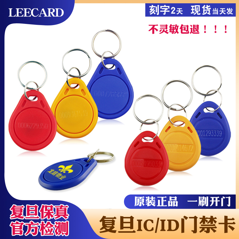 定制复旦IC卡：解锁智能生活，掌握未来钥匙！