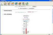 上网速度测试软件2.5