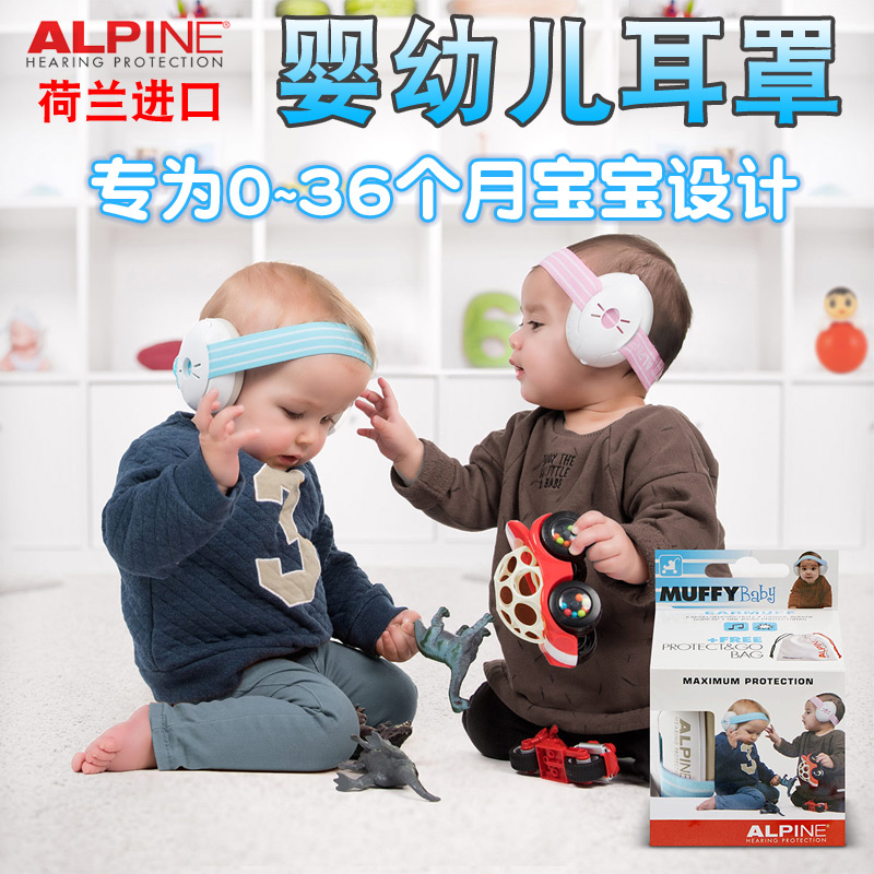 荷兰ALpine隔音耳罩：宝宝安静入睡的秘密武器️