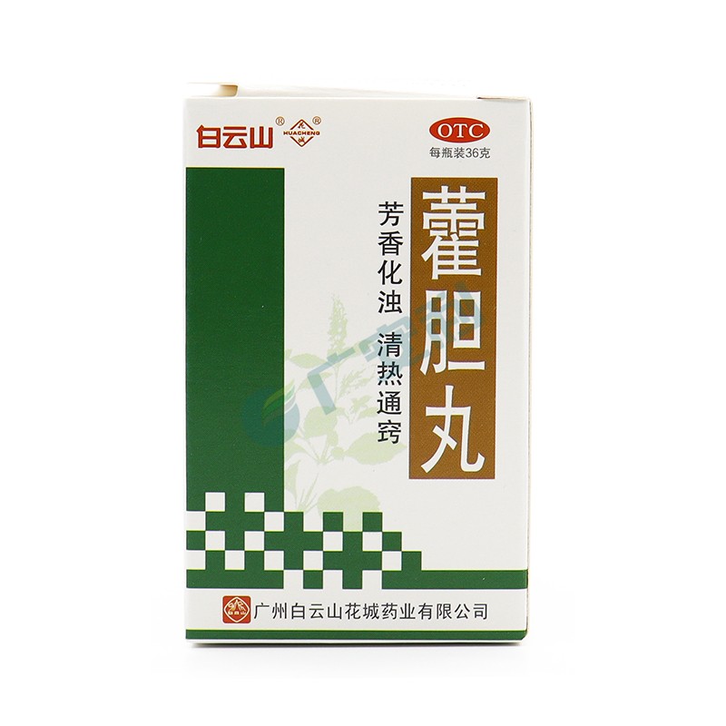 白云山花城藿胆丸：解决鼻塞流涕，前额头痛的清热良药