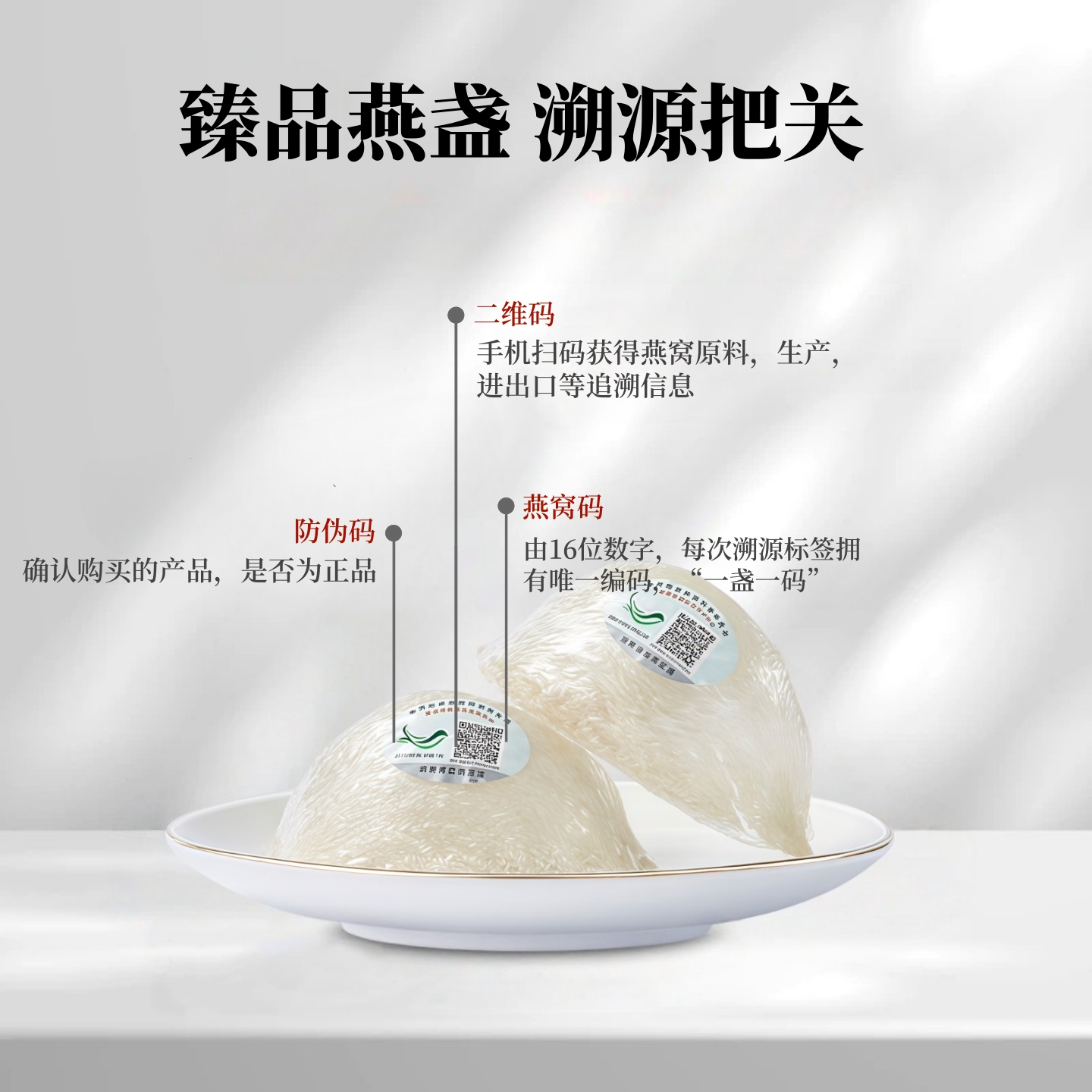 印尼进口溯源码燕窝，30g疏盏正品，送礼滋补新选择！✨