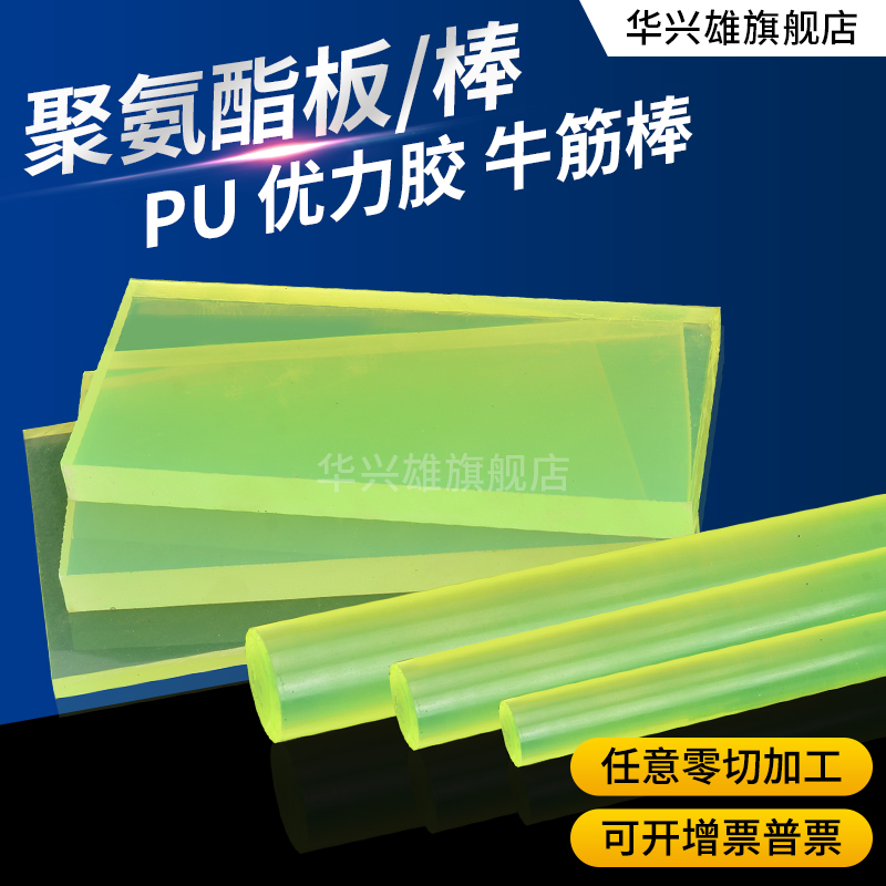 耐磨减震优力胶板PU板：打造完美防撞定位神器，定制加工让你不再为缓冲烦恼！