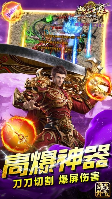 热血王座海外版