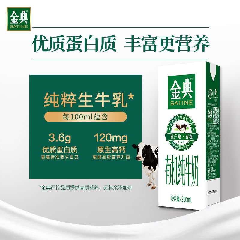 伊利金典有机纯牛奶250ml*12盒/箱：纯净牛奶的黄金标准，开启你的健康生活新篇章！