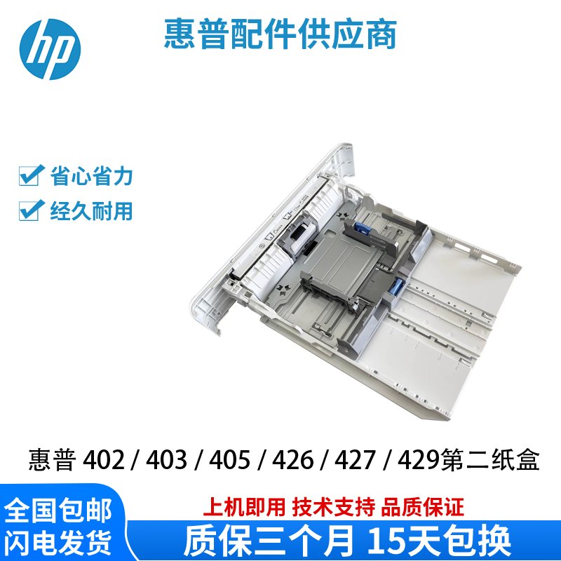 原装惠普HP403下纸盒：打印界的隐形英雄，让办公效率飙升！️