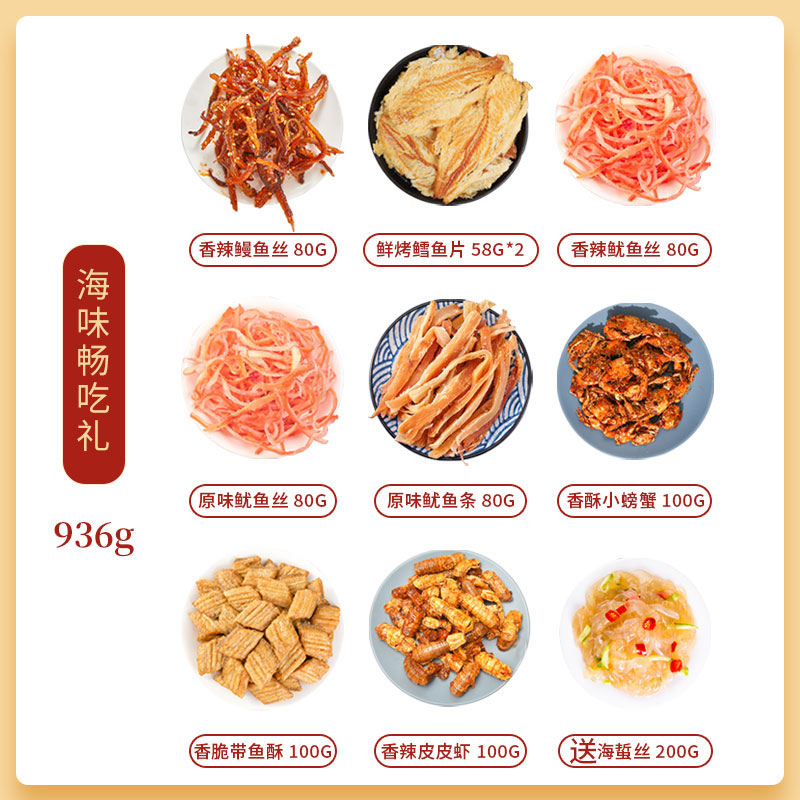 海鲜大礼包来袭！鱿鱼丝年货送礼零食，让你的年味更浓！