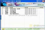 定时关机软件 绿色版4.5