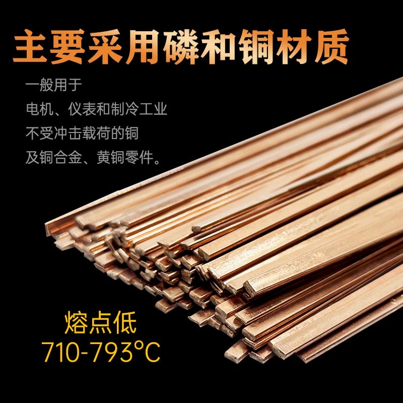 焊接神器大揭秘！磷铜焊条、扁焊条、圆焊条、银焊条，谁才是你的冰箱空调焊接救星？️