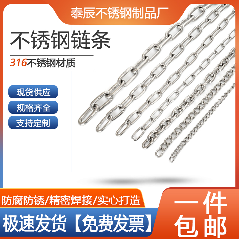 316不锈钢链条：海边防锈新选择，安全美观两不误！✨