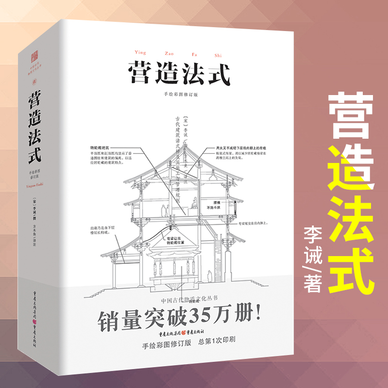 营造法式彩图注译版：宋式建筑之美，古典园林的精髓✨